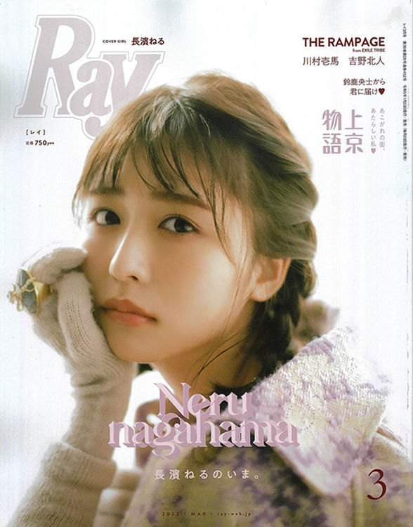 Ray３月号表紙